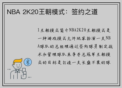 NBA 2K20王朝模式：签约之道
